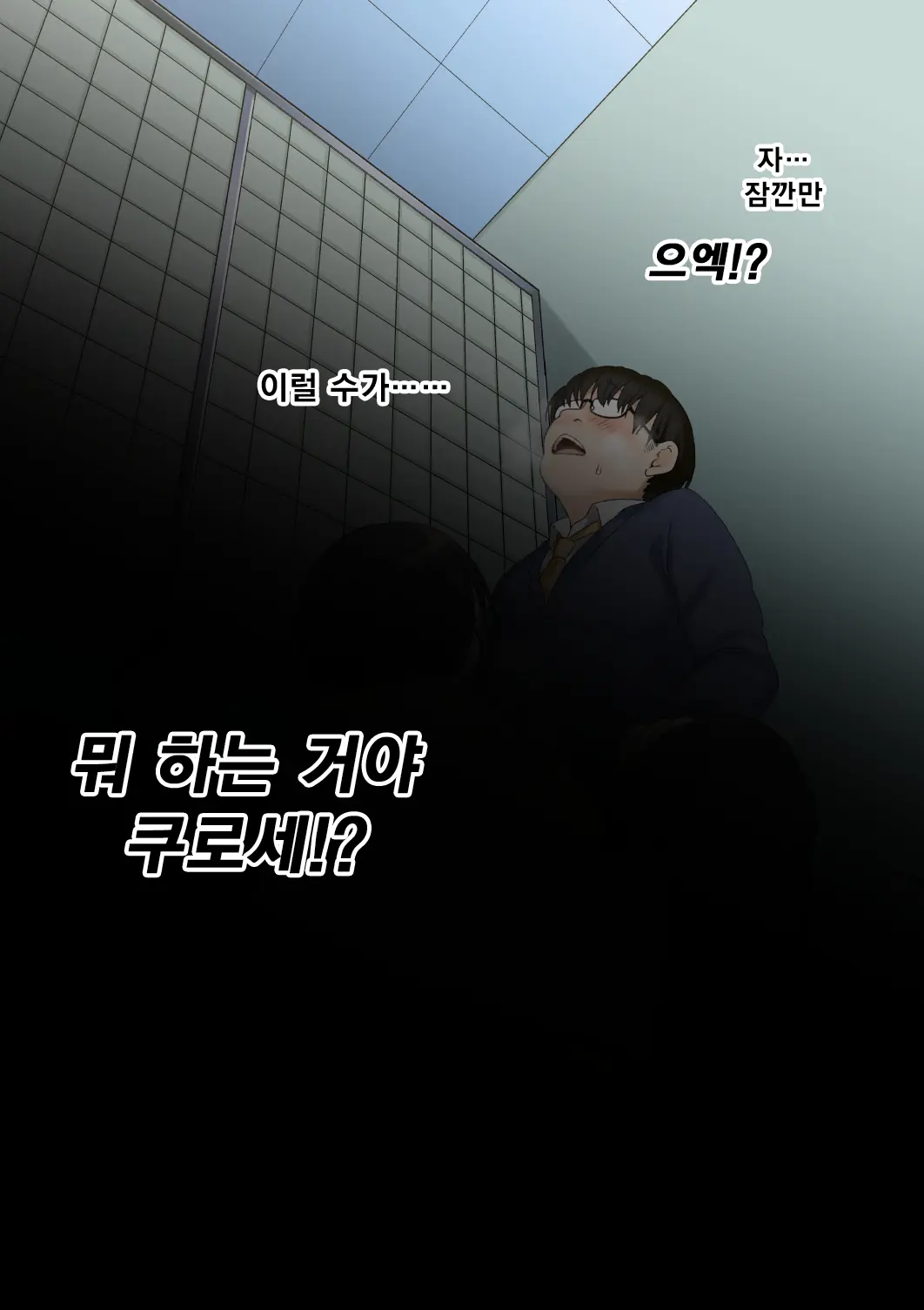 Mukuchi Na Kurose-San Wa Orera No Iinari. -Gakkou Seikatsu Hen- | 말수가 적은 쿠로세는 우리가 시키는대로. -학교생활편-